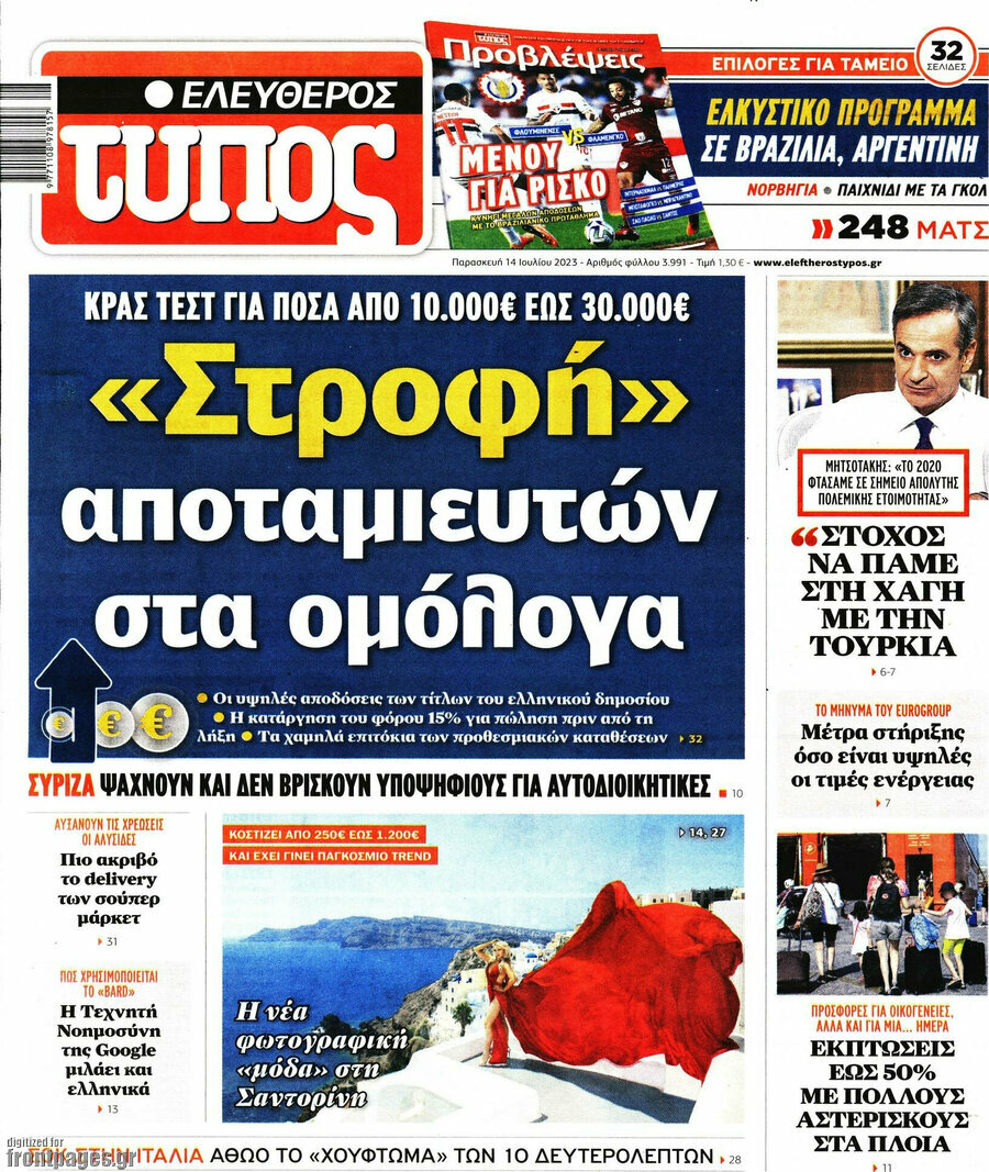 Ελεύθερος Τύπος