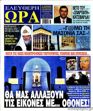 Πρωτοσέλιδο εφημερίδας Ελεύθερη ώρα - protoselida