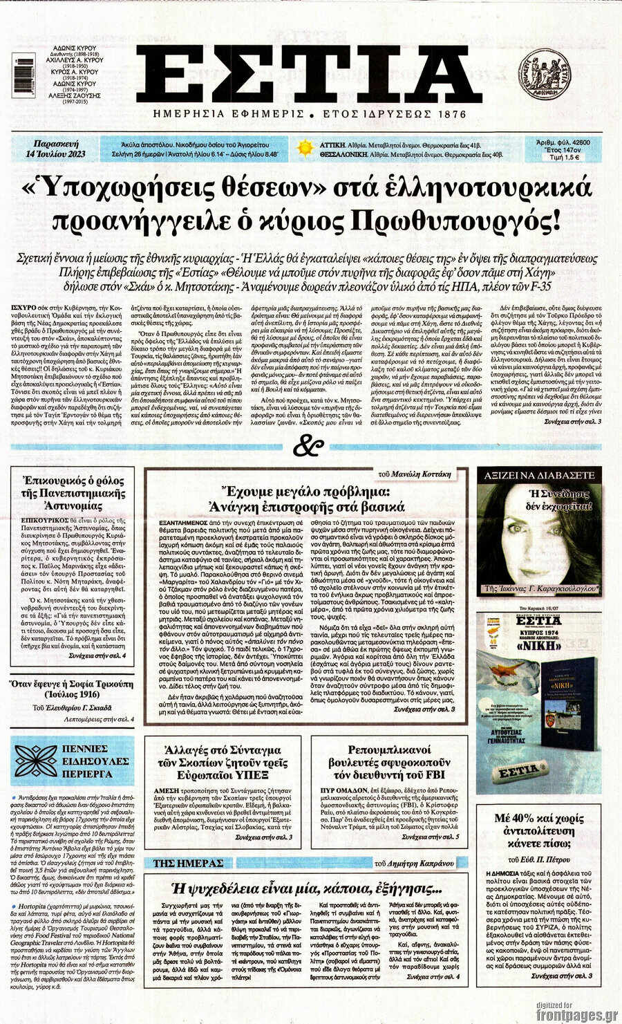 Εστία