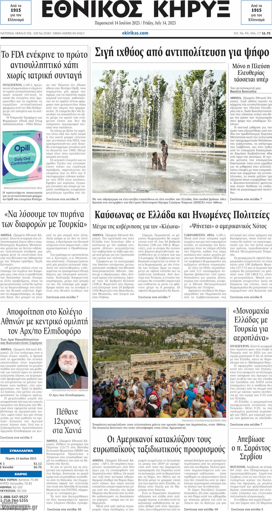 Εθνικός Κήρυξ