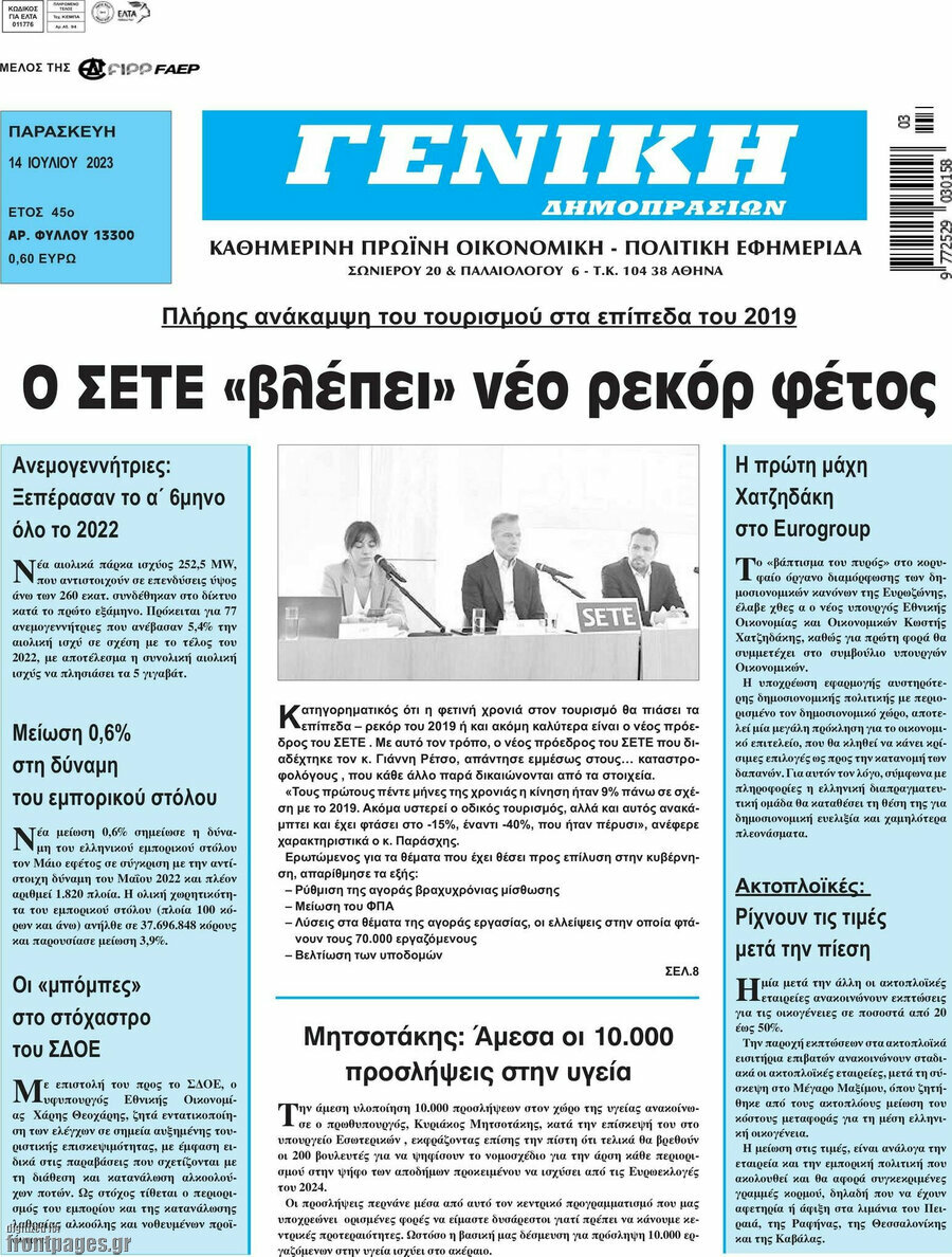 Γενική Δημοπρασιών