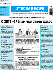 /Γενική Δημοπρασιών