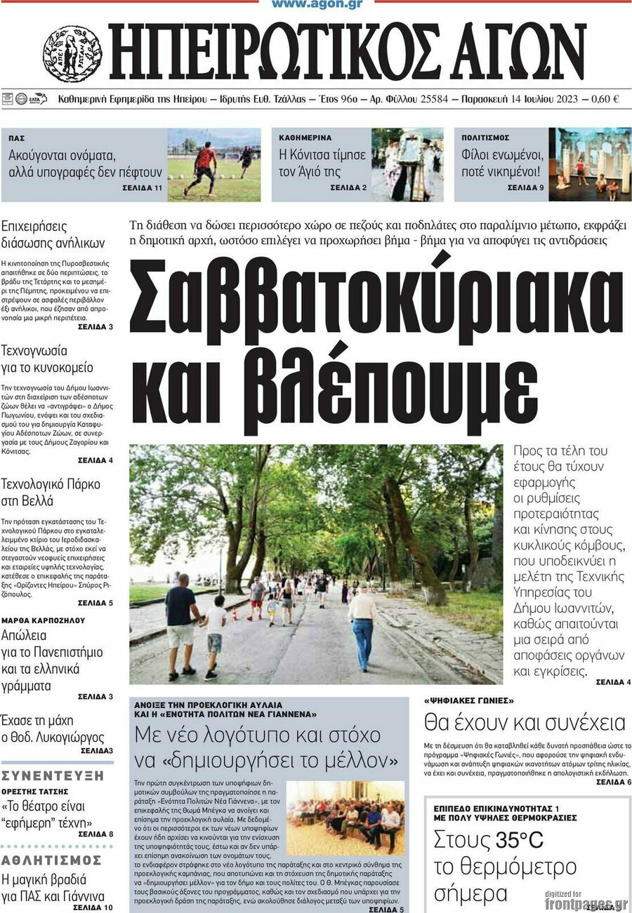 Ηπειρωτικός Αγών