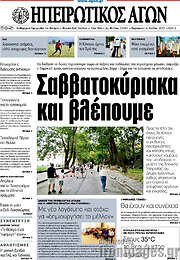 /Ηπειρωτικός Αγών