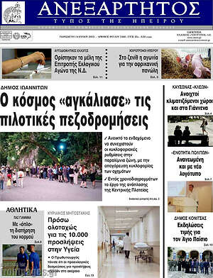 Πρωτοσέλιδο Ανεξάρτητος