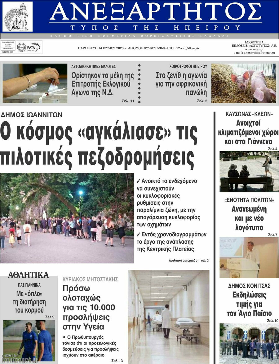 Ανεξάρτητος