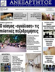 /Ανεξάρτητος