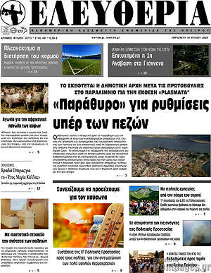 Πρωτοσέλιδο Ελευθερία