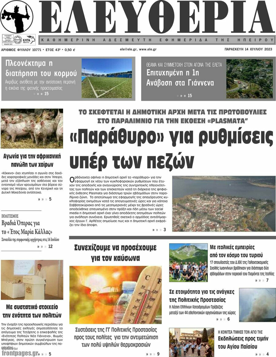 Ελευθερία