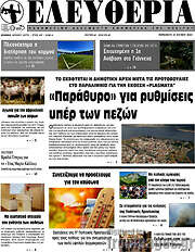 /Ελευθερία