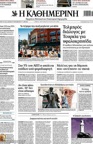 Η Καθημερινή: Τολμηρός διάλογος με Τουρκία για υφαλοκρηπίδα