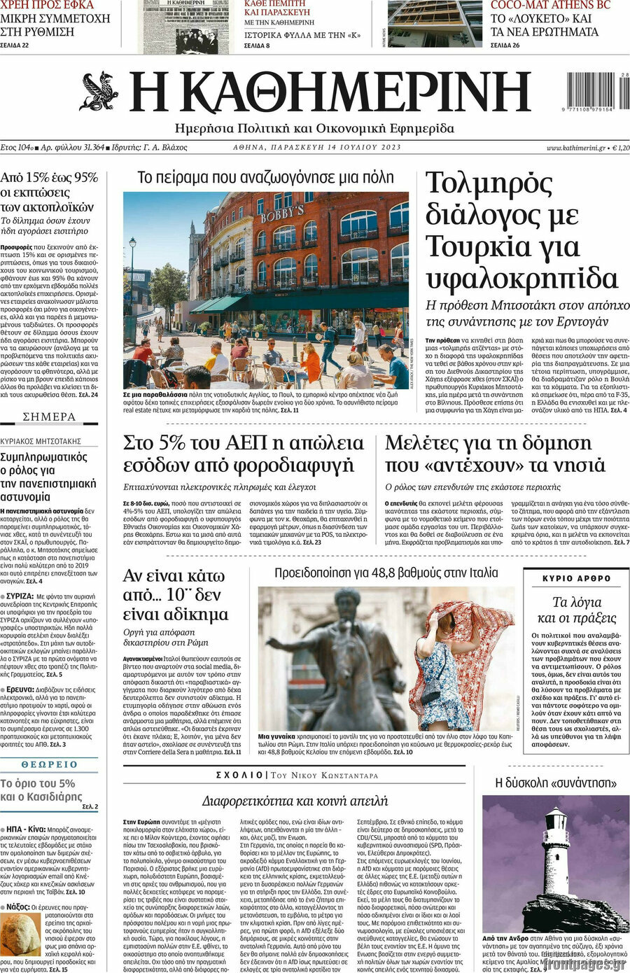 Η Καθημερινή