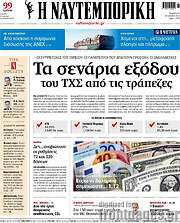 /Η Ναυτεμπορική