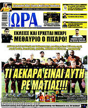 /Η Ώρα των Σπορ