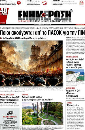 Πρωτοσέλιδο Ενημέρωση
