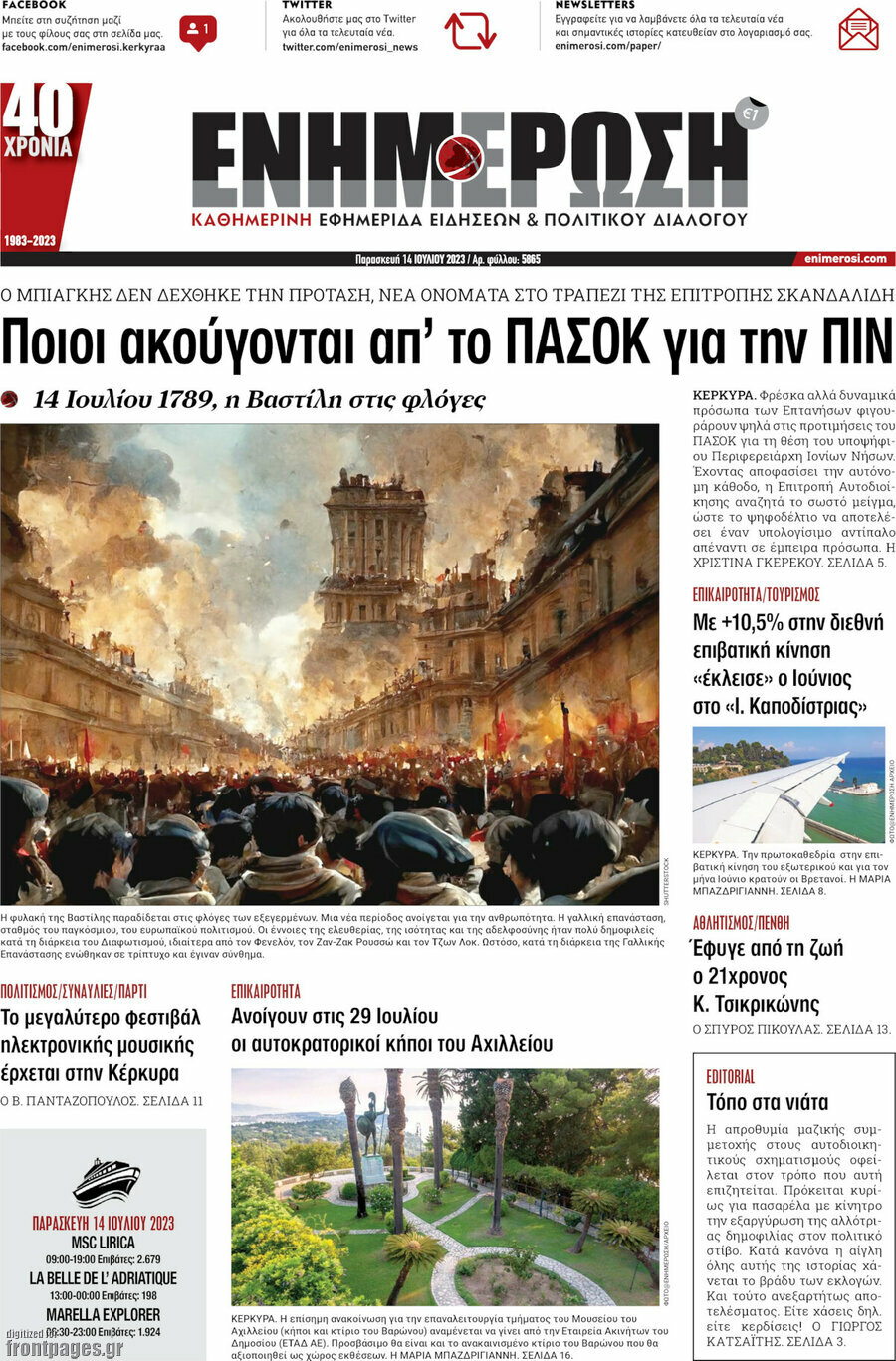 Ενημέρωση
