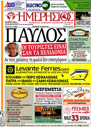Πρωτοσέλιδο Ημερήσιος