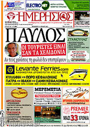 /Ημερήσιος