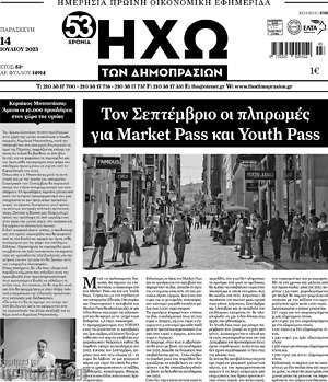 Πρωτοσέλιδο Ηχώ των Δημοπρασιών