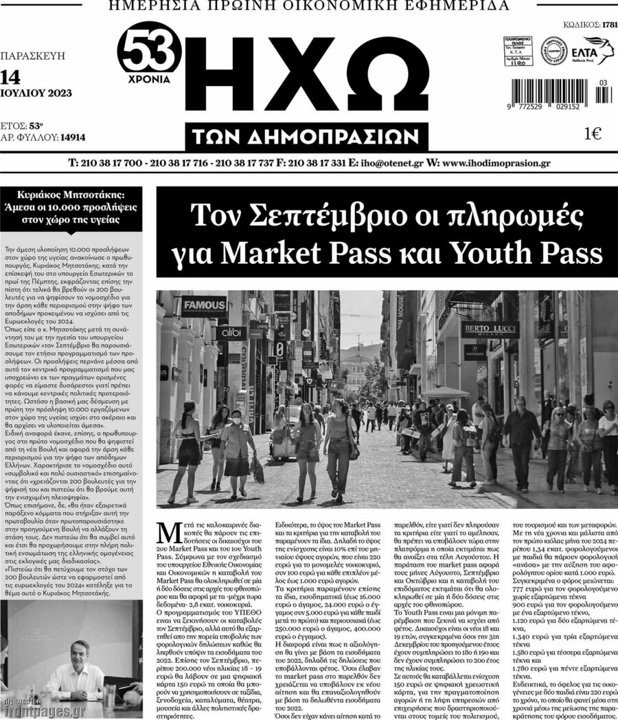 Ηχώ των Δημοπρασιών