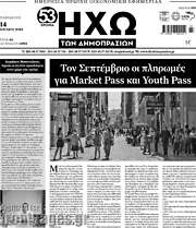 /Ηχώ των Δημοπρασιών