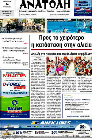 Πρωτοσέλιδο Ανατολή