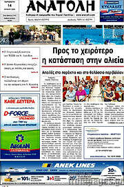 /Ανατολή