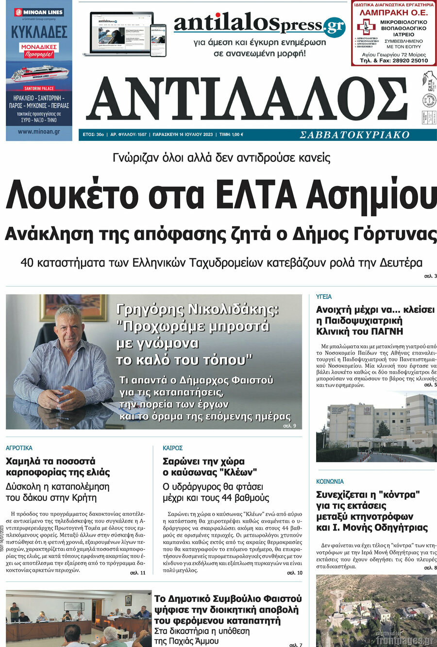 Αντίλαλος Μεσαράς