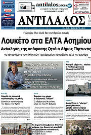 /Αντίλαλος Μεσαράς