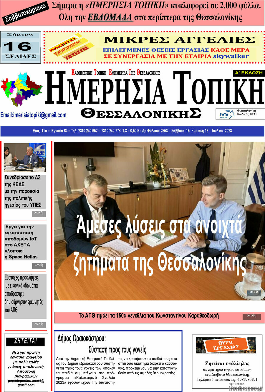 Ημερήσια Τοπική