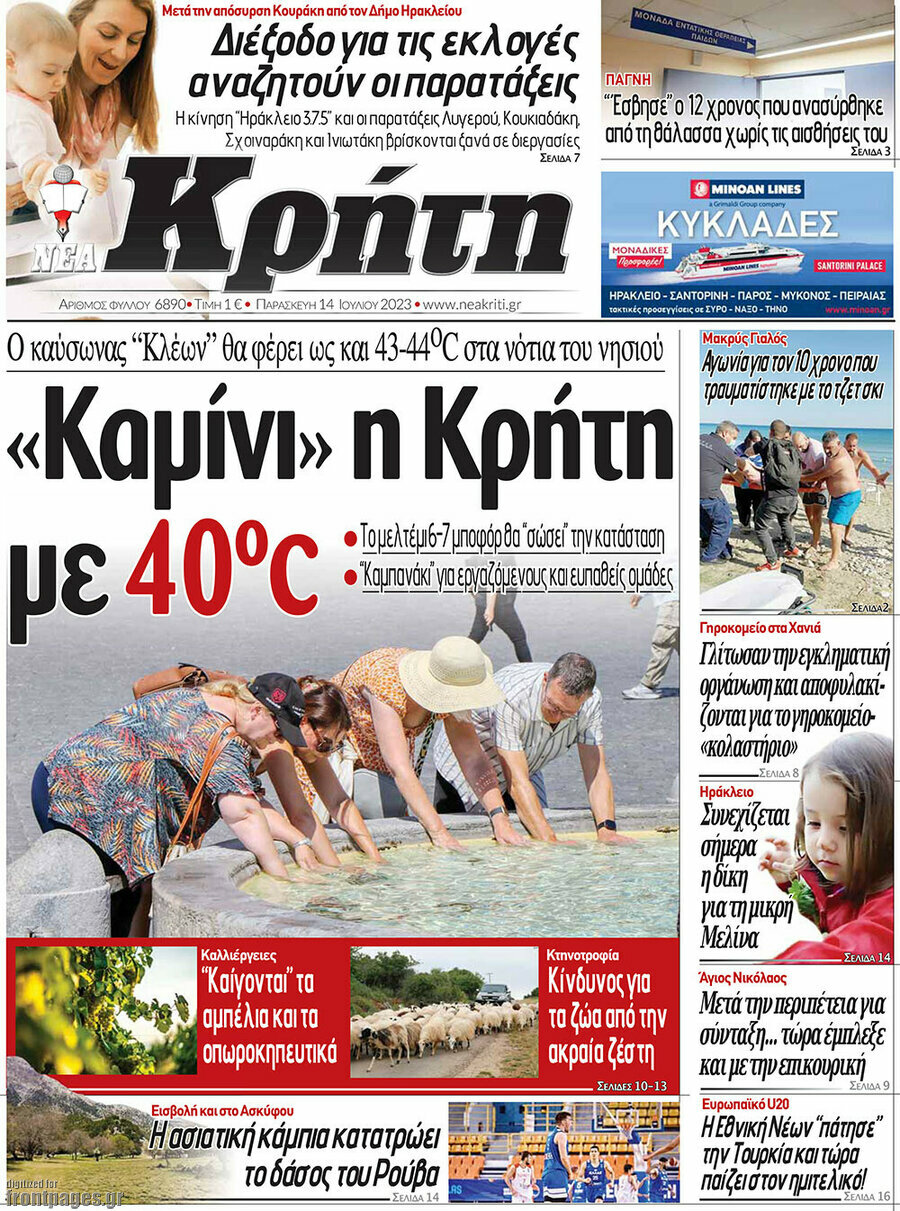 Νέα Κρήτη