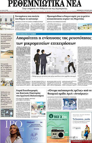 Πρωτοσέλιδο Ρεθεμνιώτικα Νέα