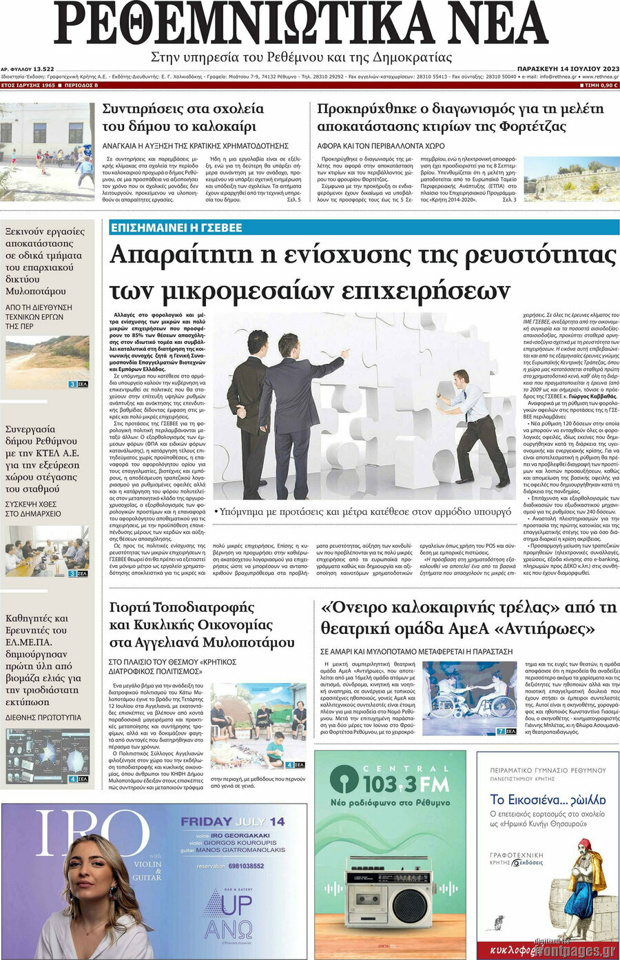 Ρεθεμνιώτικα Νέα