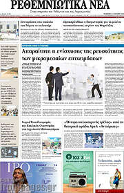 /Ρεθεμνιώτικα Νέα