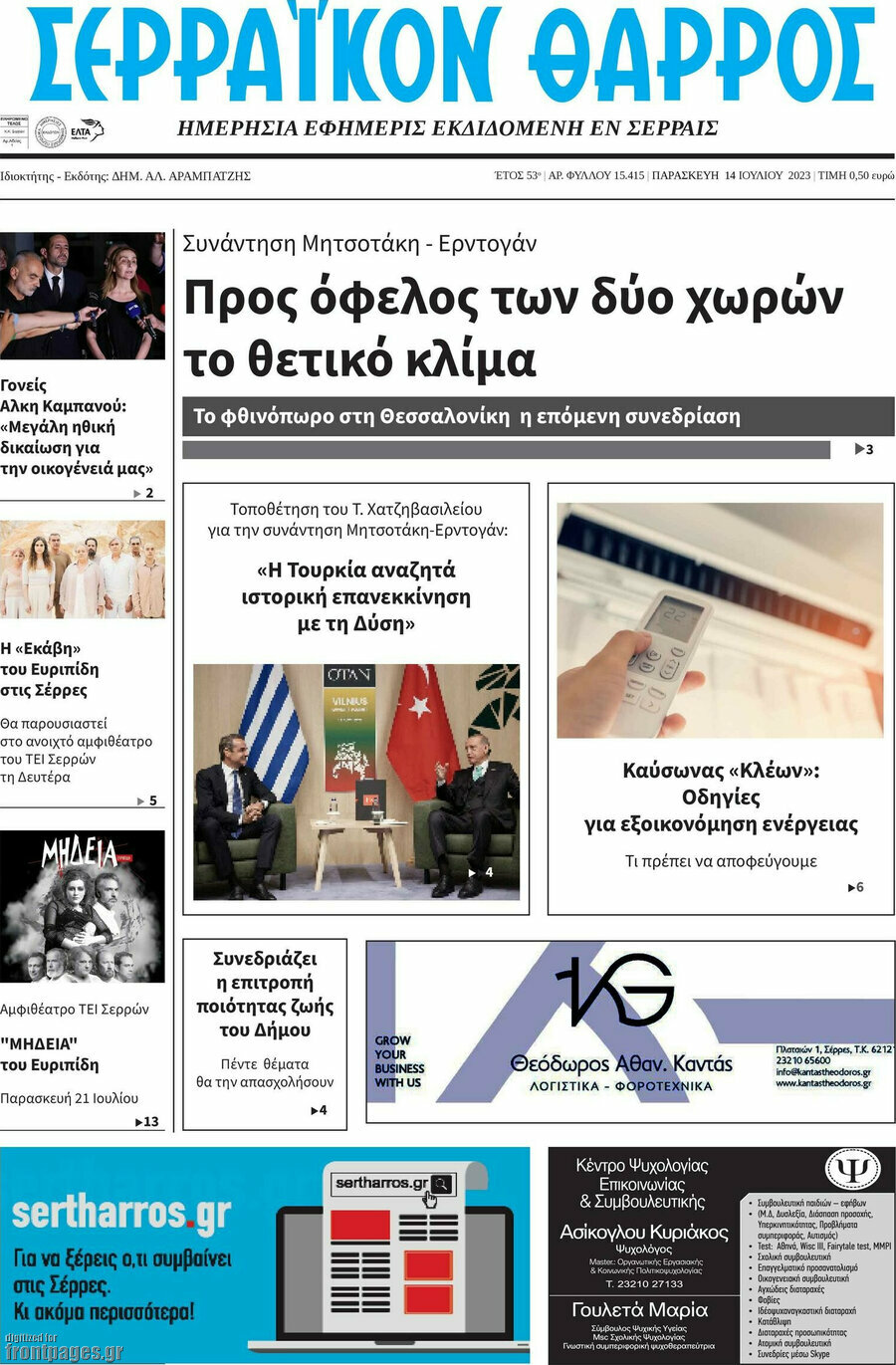 Σερραϊκόν Θάρρος