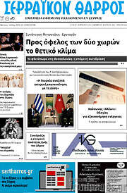 /Σερραϊκόν Θάρρος