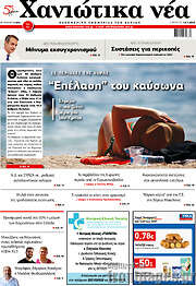 /Χανιώτικα Νέα