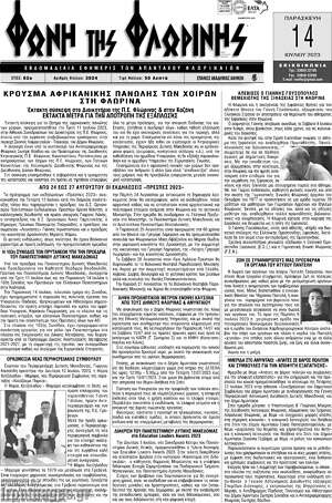 Πρωτοσέλιδο Φωνή της Φλωρίνης