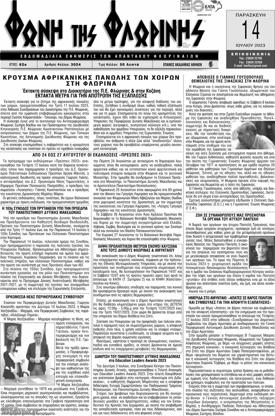 Φωνή της Φλωρίνης