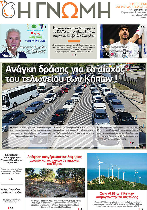 Η Γνώμη