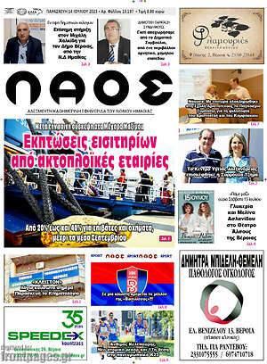 Πρωτοσέλιδο Λαός