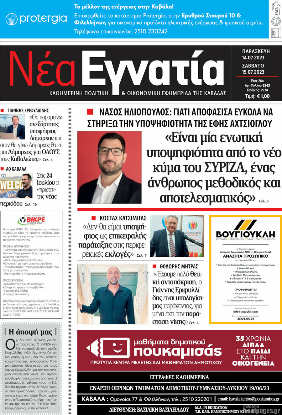 Νέα Εγνατία