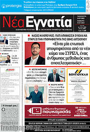 /Νέα Εγνατία