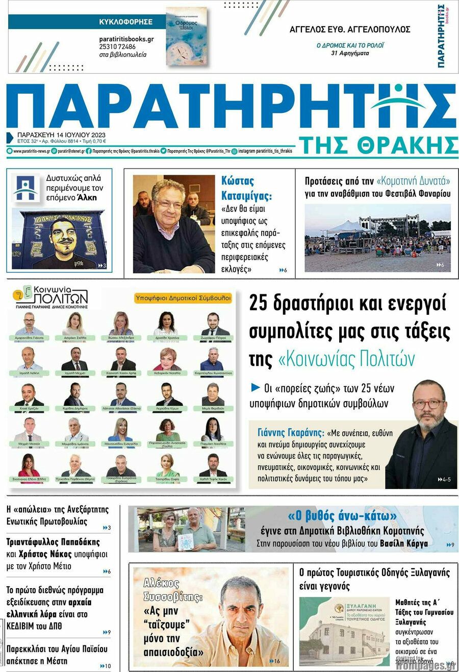 Παρατηρητής