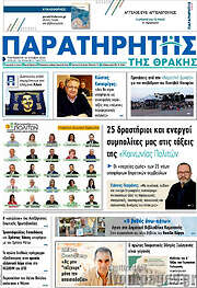 /Παρατηρητής