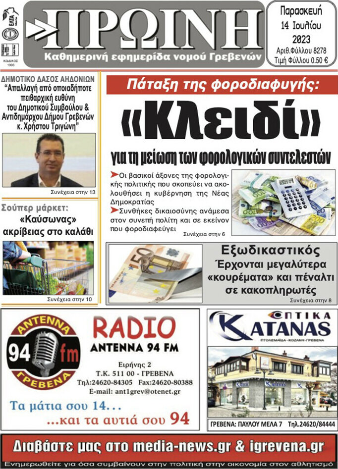 Πρωινή Γρεβενών