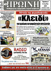 /Πρωινή Γρεβενών