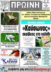 /Πρωινή Κοζάνης