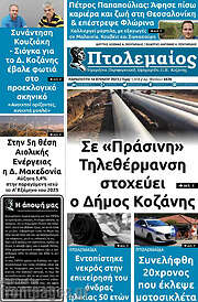 /Πτολεμαίος
