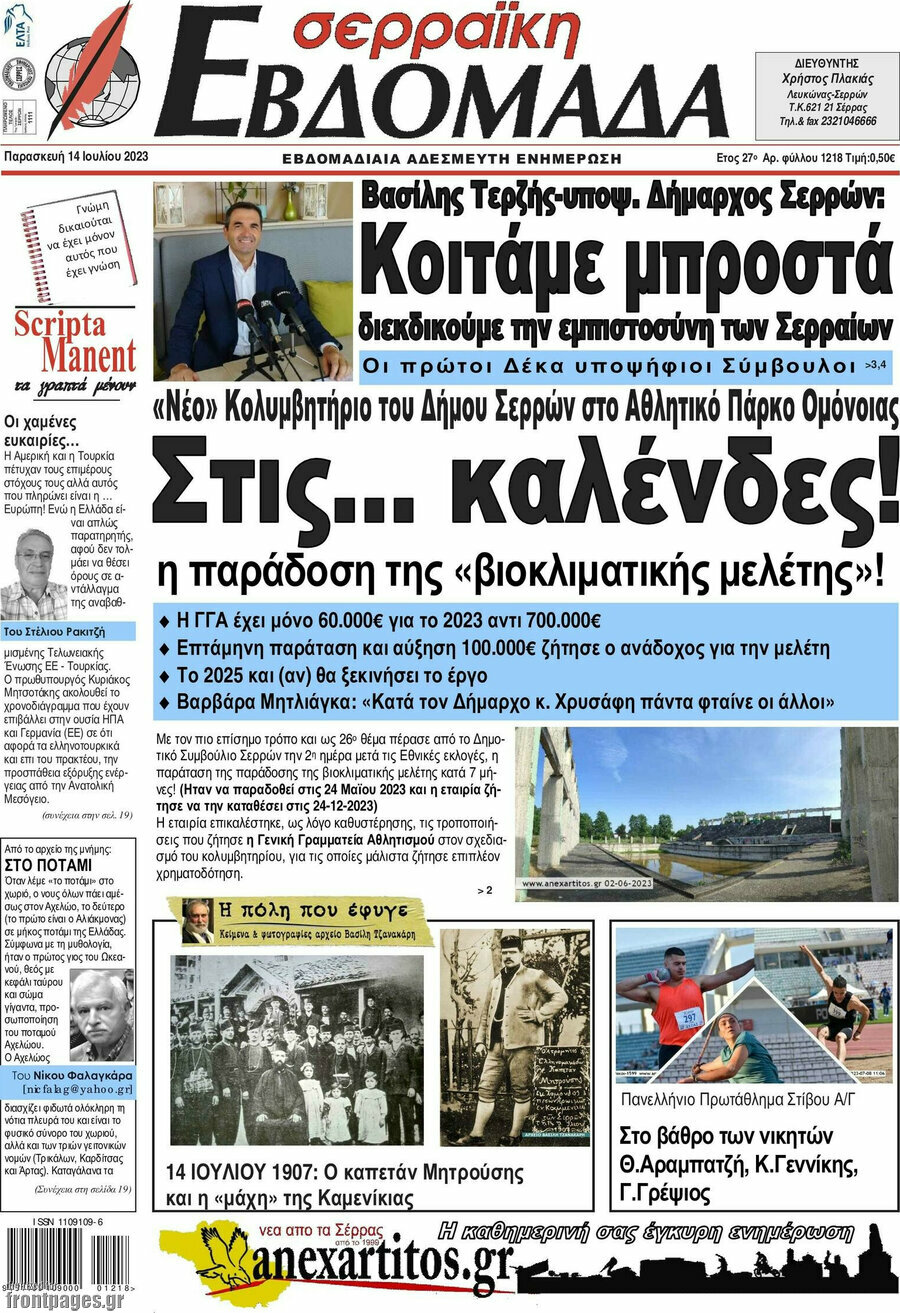 Σερραϊκή Εβδομάδα